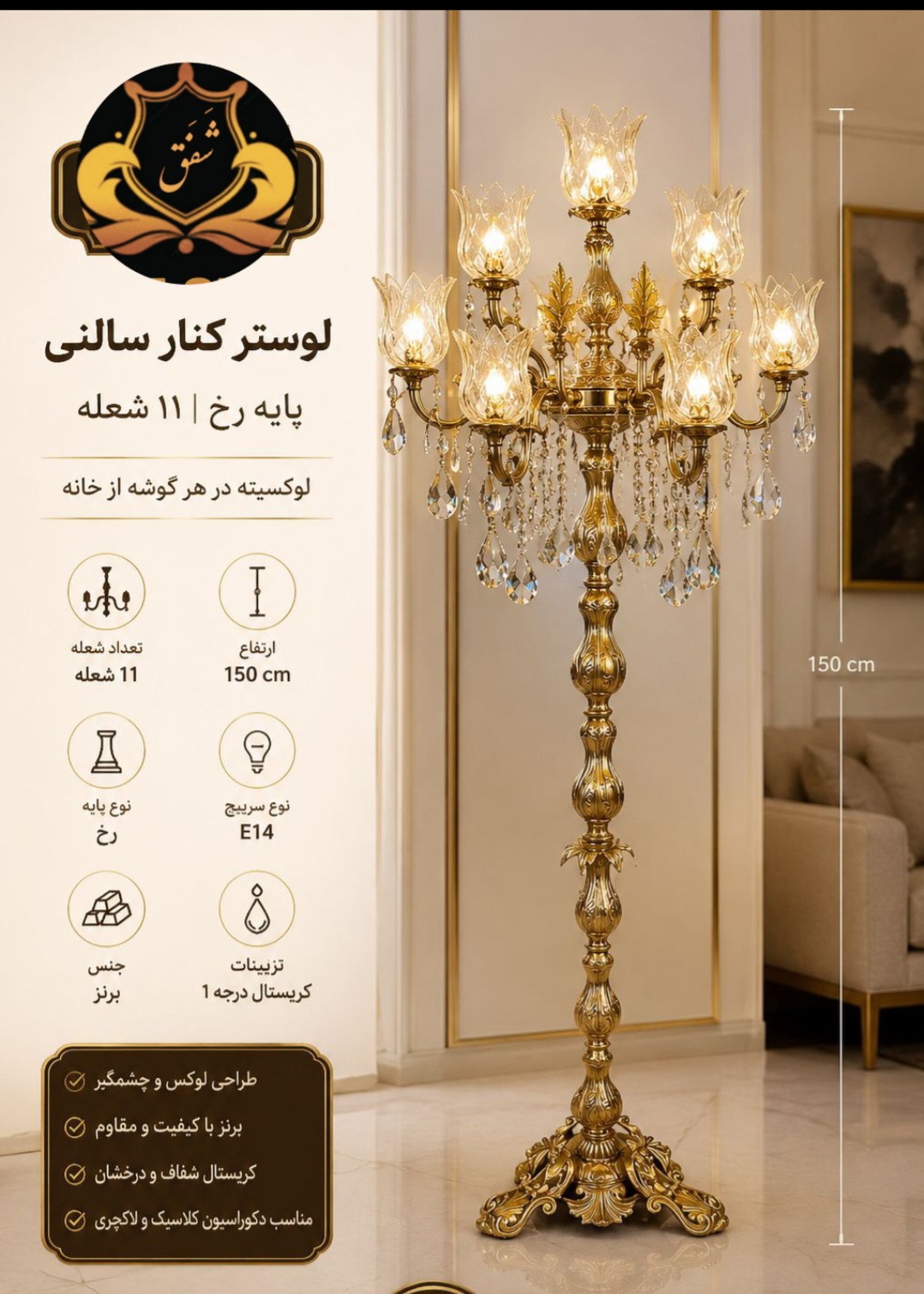 لوستر کنار سالنی تمام برنز - برنز